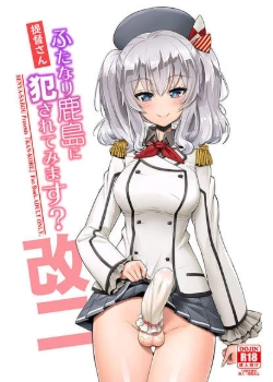 Teitoku-san Futanari Kashima ni Okasaretemimasu Хентай манга Додзинси