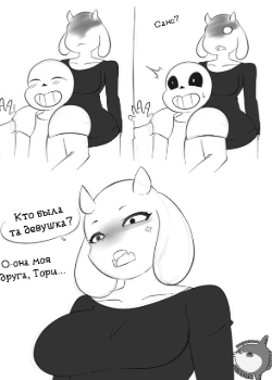 Sans x Toriel Том - 1 Глава - 1 Хентай манга Додзинси