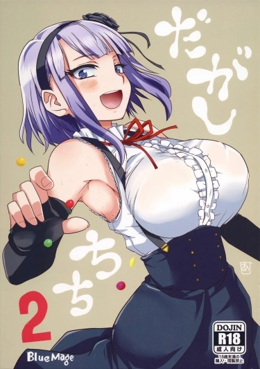 Dagashi Chichi Хентай манга Додзинси